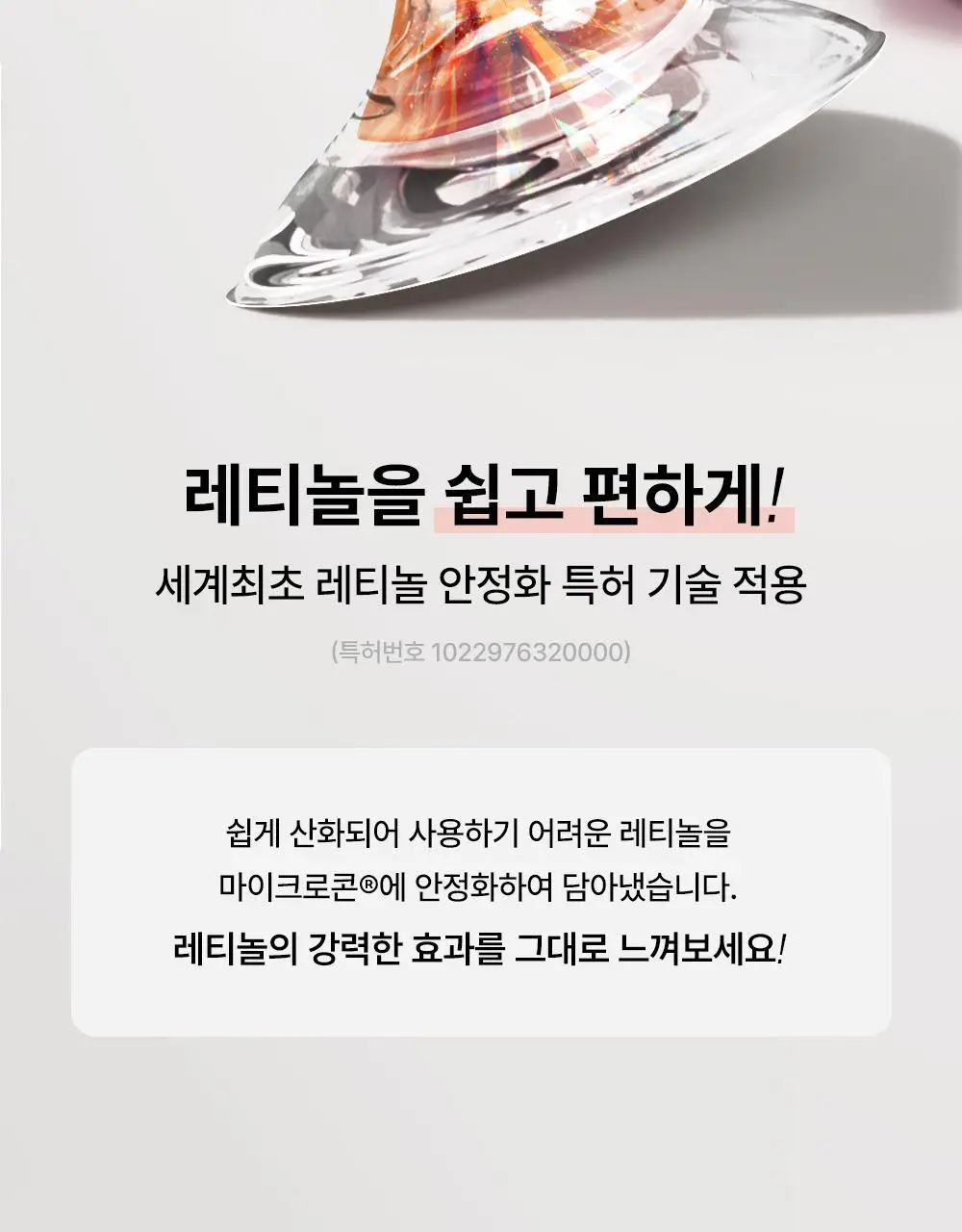 [주름패치]아크로패스 레티알엔 마이크로콘 패치 (미간/눈가팔자 중 택1) 상세페이지 17